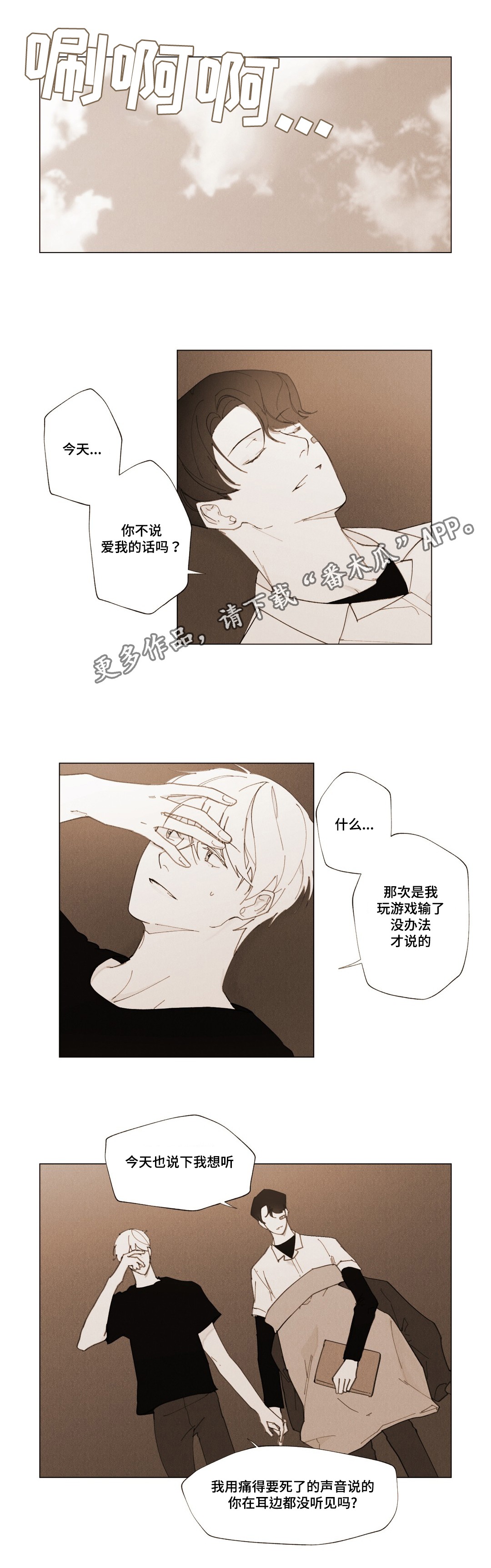 《真诚的世界》漫画最新章节第14章：你的真心？免费下拉式在线观看章节第【16】张图片