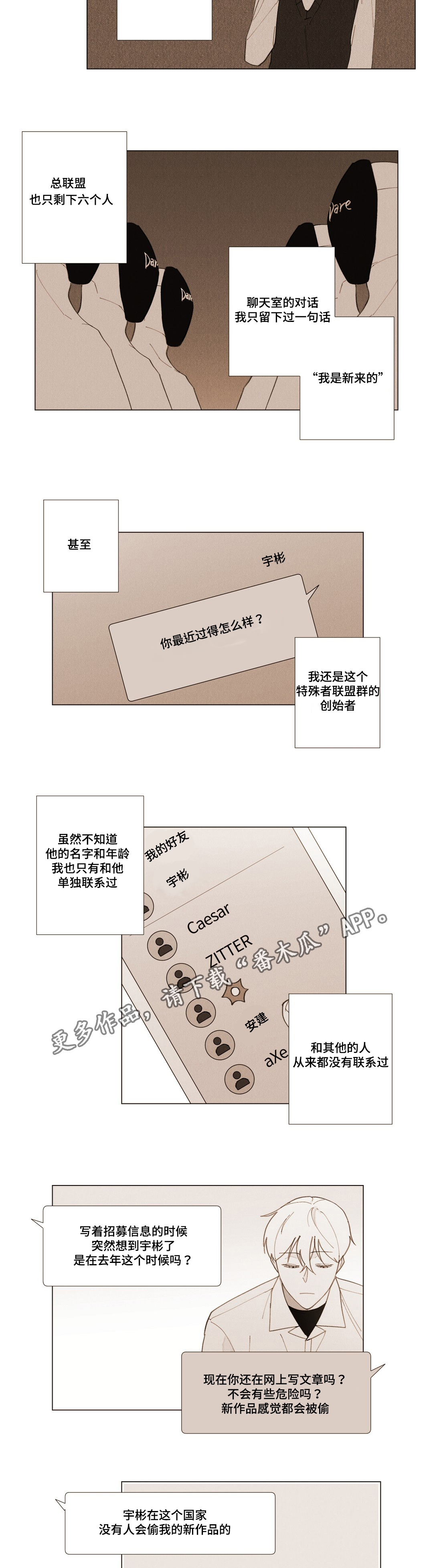 《真诚的世界》漫画最新章节第15章：错觉免费下拉式在线观看章节第【8】张图片