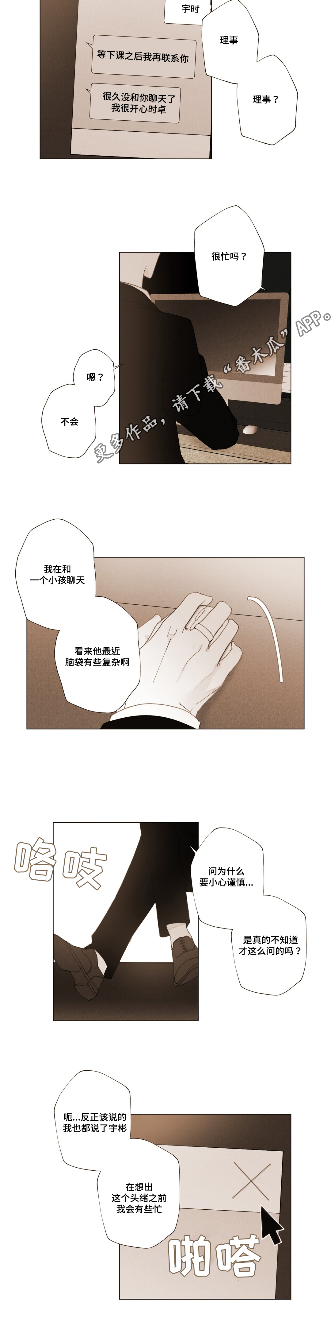 《真诚的世界》漫画最新章节第15章：错觉免费下拉式在线观看章节第【2】张图片