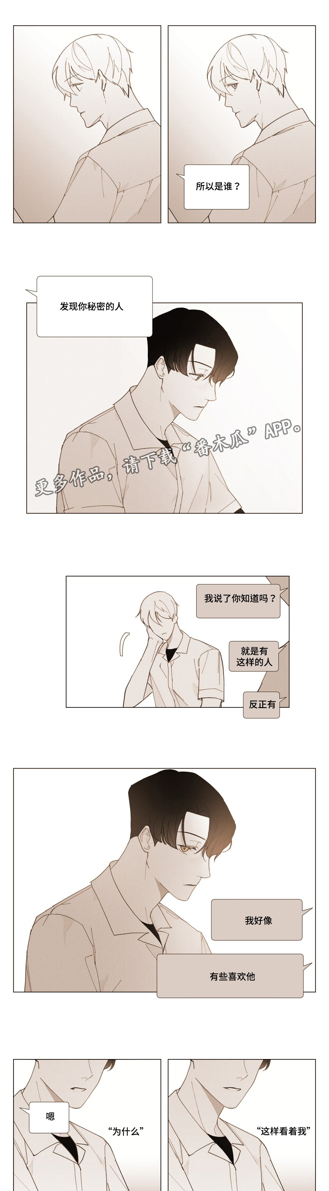 《真诚的世界》漫画最新章节第15章：错觉免费下拉式在线观看章节第【5】张图片