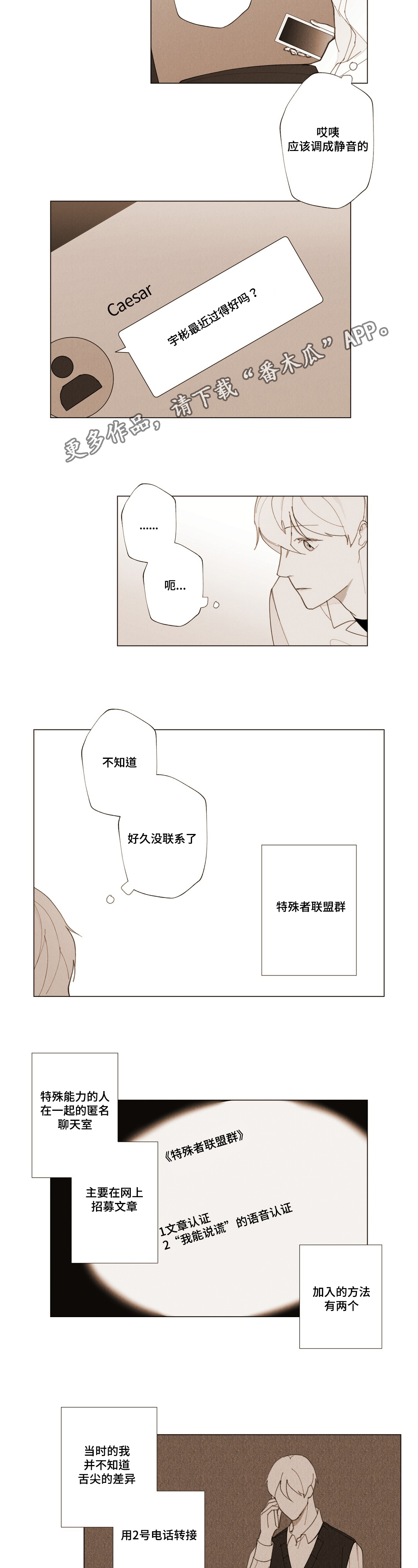 《真诚的世界》漫画最新章节第15章：错觉免费下拉式在线观看章节第【9】张图片