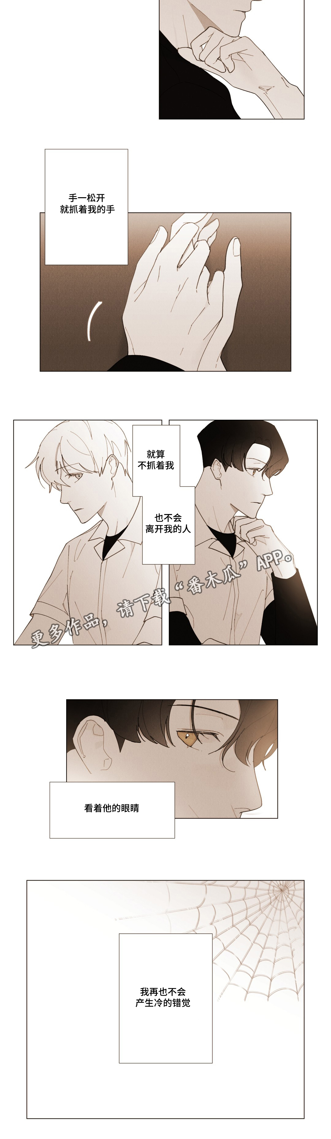 《真诚的世界》漫画最新章节第15章：错觉免费下拉式在线观看章节第【11】张图片