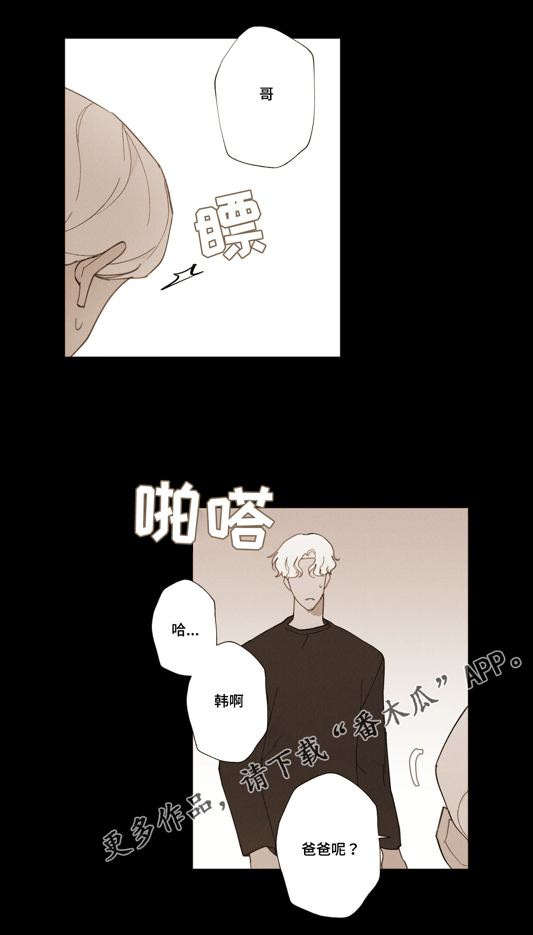 《真诚的世界》漫画最新章节第17章：不是我推的免费下拉式在线观看章节第【10】张图片