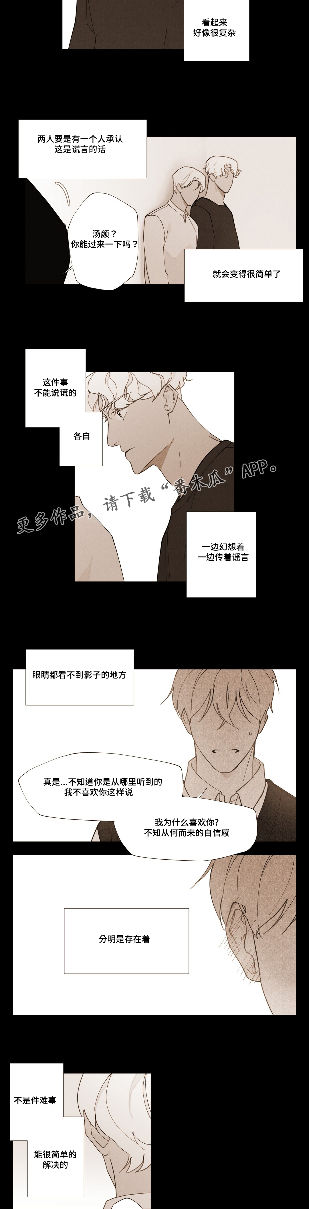 《真诚的世界》漫画最新章节第17章：不是我推的免费下拉式在线观看章节第【2】张图片