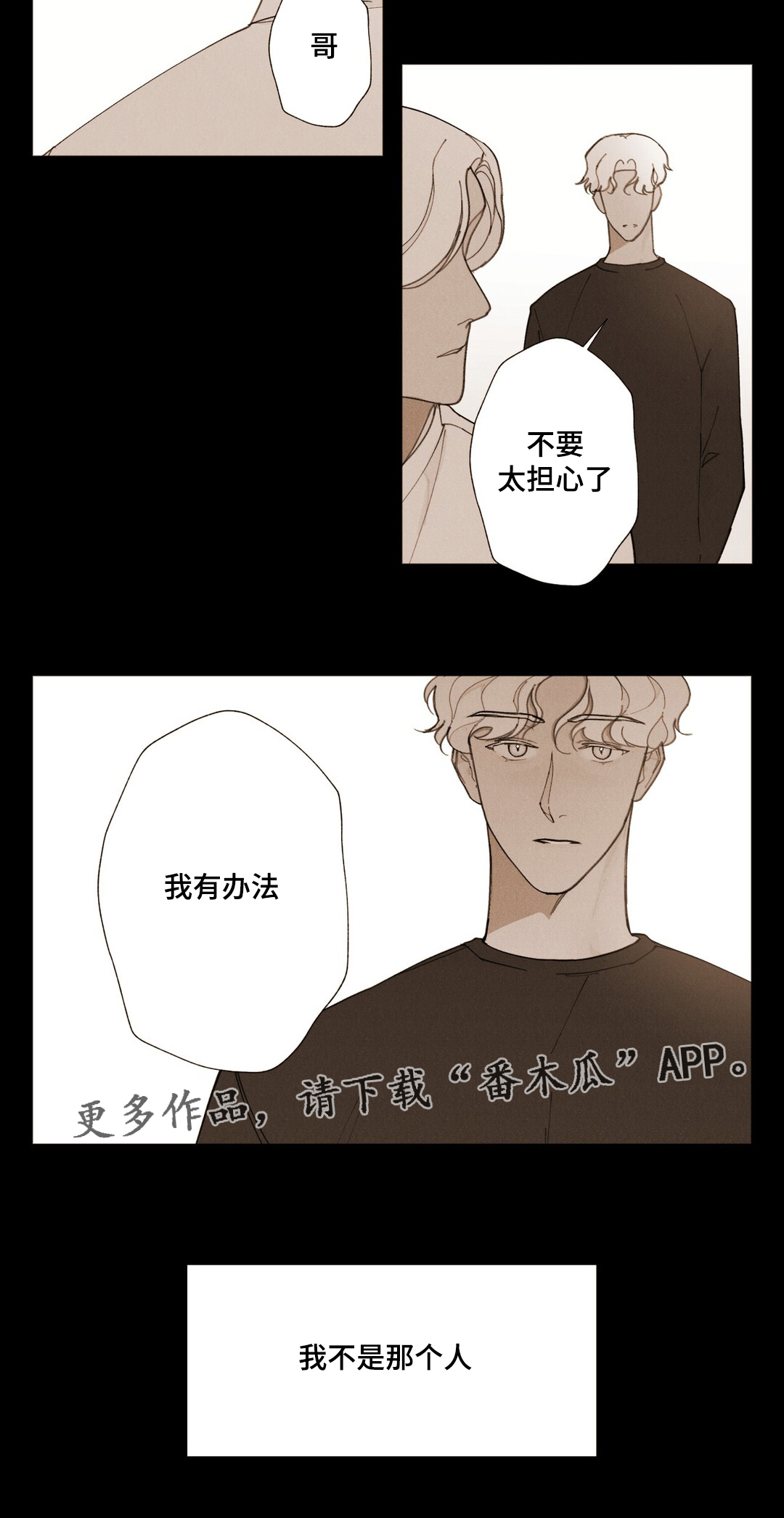 《真诚的世界》漫画最新章节第17章：不是我推的免费下拉式在线观看章节第【1】张图片