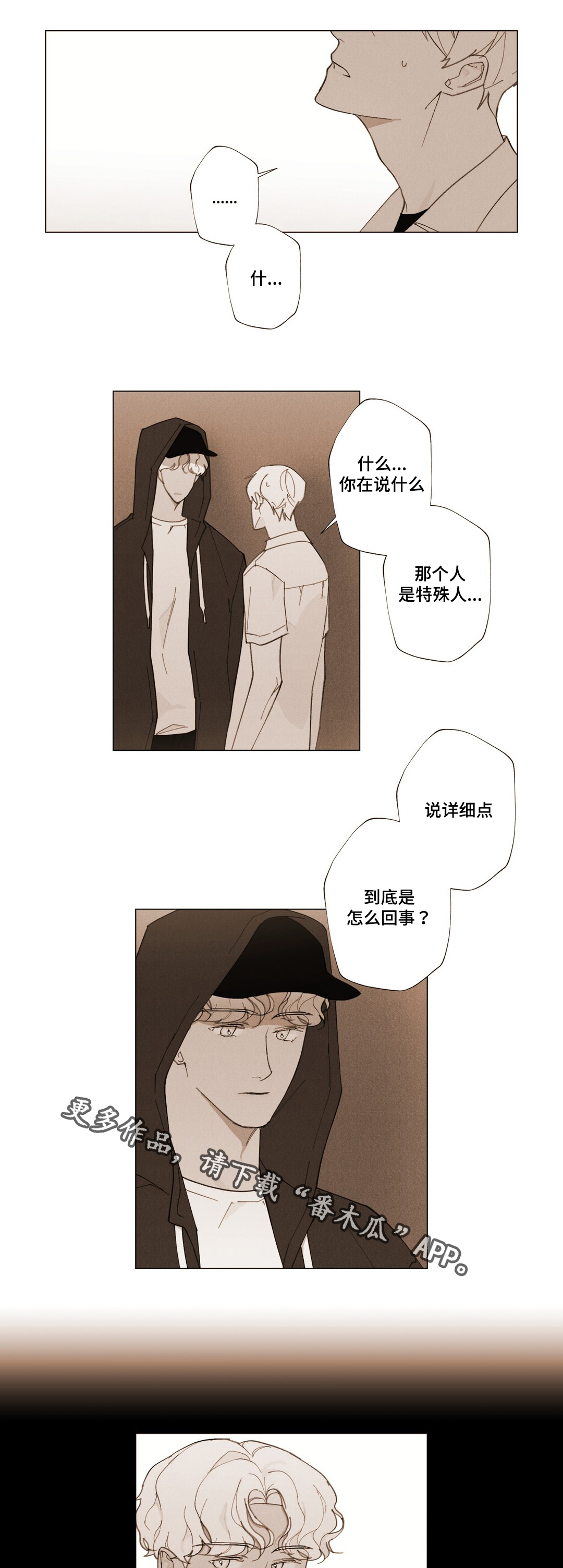 《真诚的世界》漫画最新章节第17章：不是我推的免费下拉式在线观看章节第【15】张图片