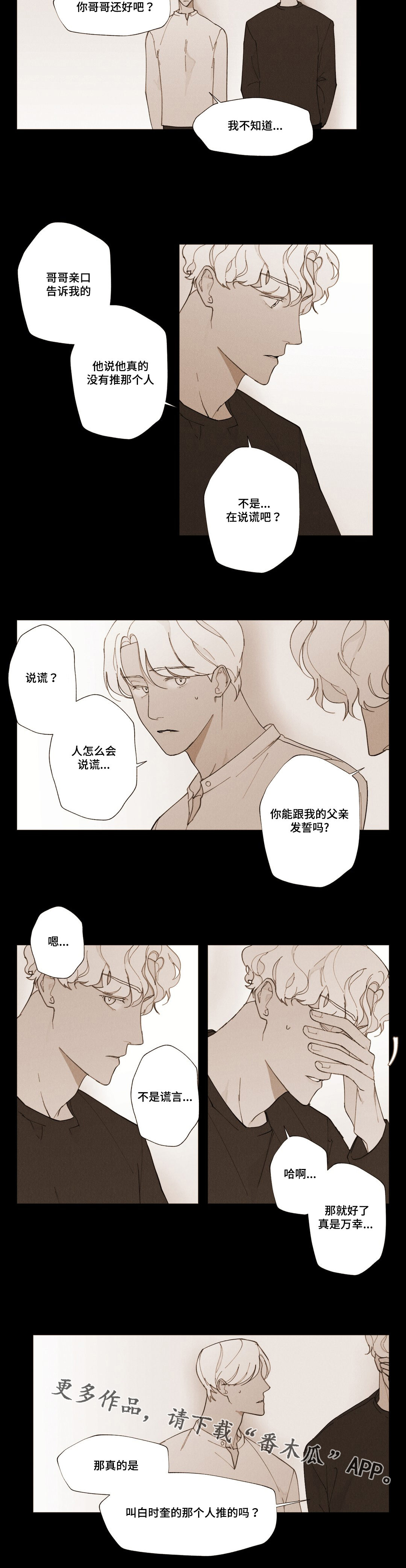 《真诚的世界》漫画最新章节第17章：不是我推的免费下拉式在线观看章节第【6】张图片