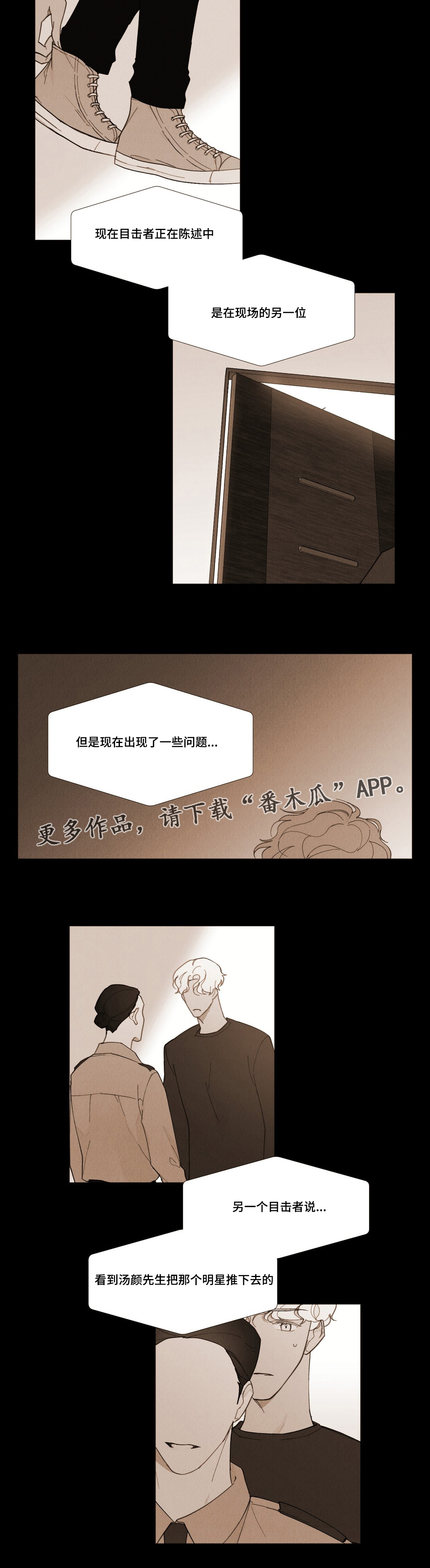 《真诚的世界》漫画最新章节第17章：不是我推的免费下拉式在线观看章节第【12】张图片