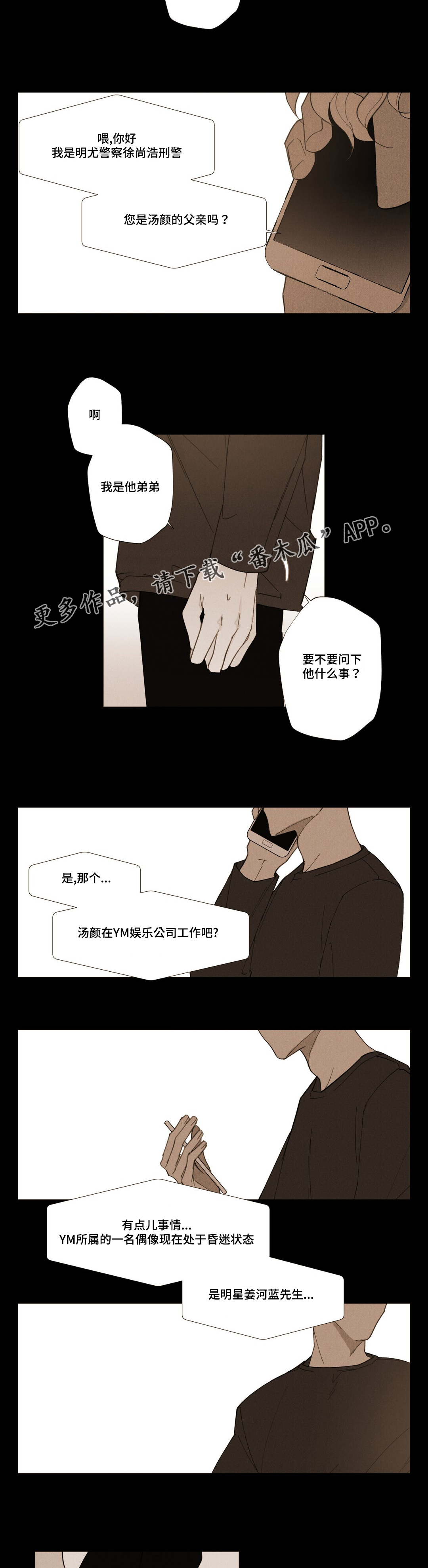 《真诚的世界》漫画最新章节第17章：不是我推的免费下拉式在线观看章节第【13】张图片