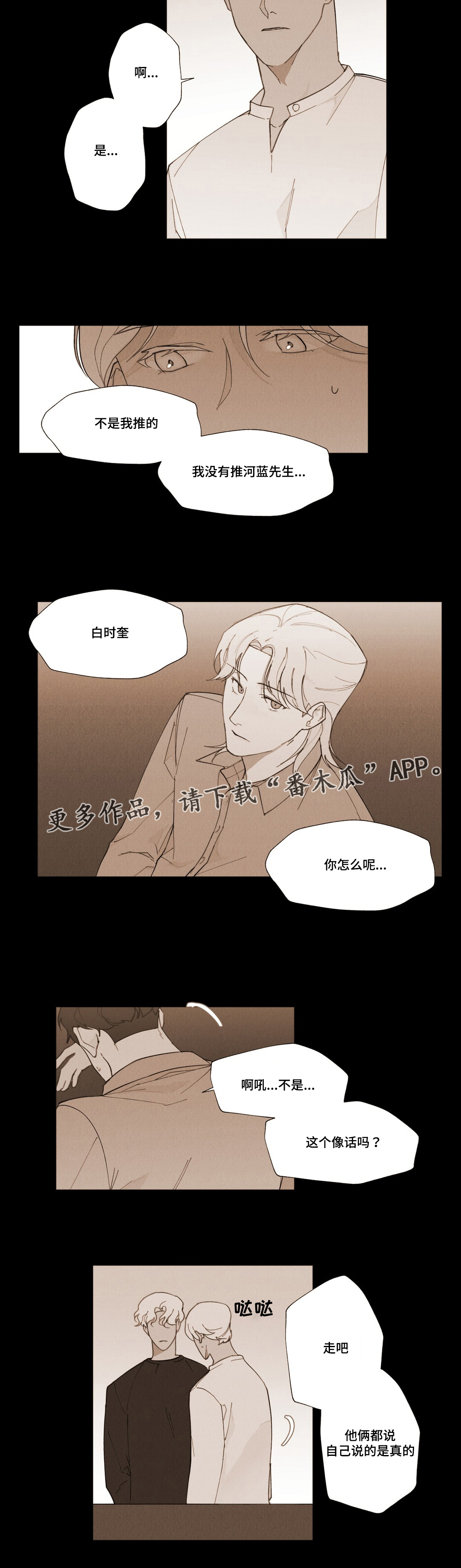 《真诚的世界》漫画最新章节第17章：不是我推的免费下拉式在线观看章节第【8】张图片