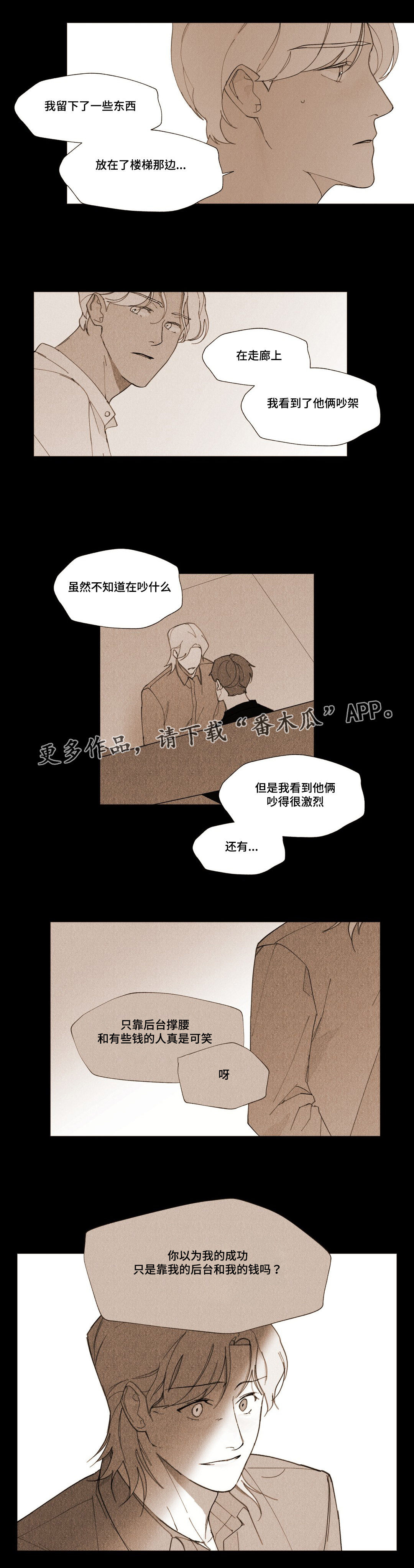 《真诚的世界》漫画最新章节第17章：不是我推的免费下拉式在线观看章节第【5】张图片