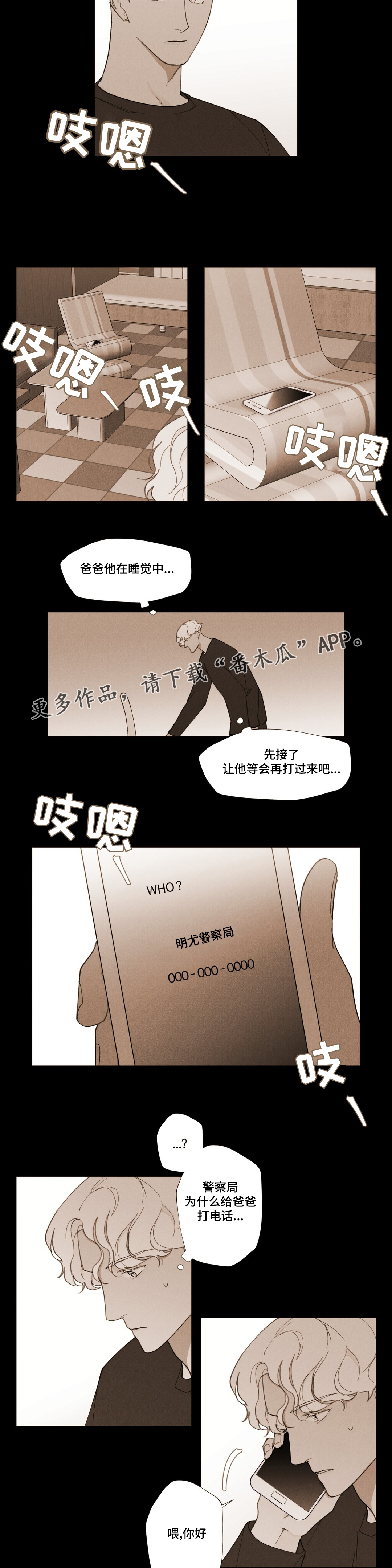 《真诚的世界》漫画最新章节第17章：不是我推的免费下拉式在线观看章节第【14】张图片