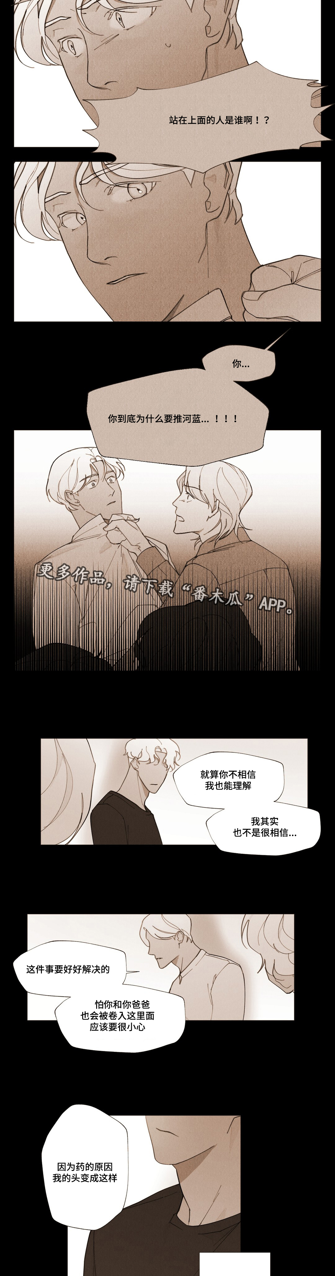 《真诚的世界》漫画最新章节第17章：不是我推的免费下拉式在线观看章节第【3】张图片