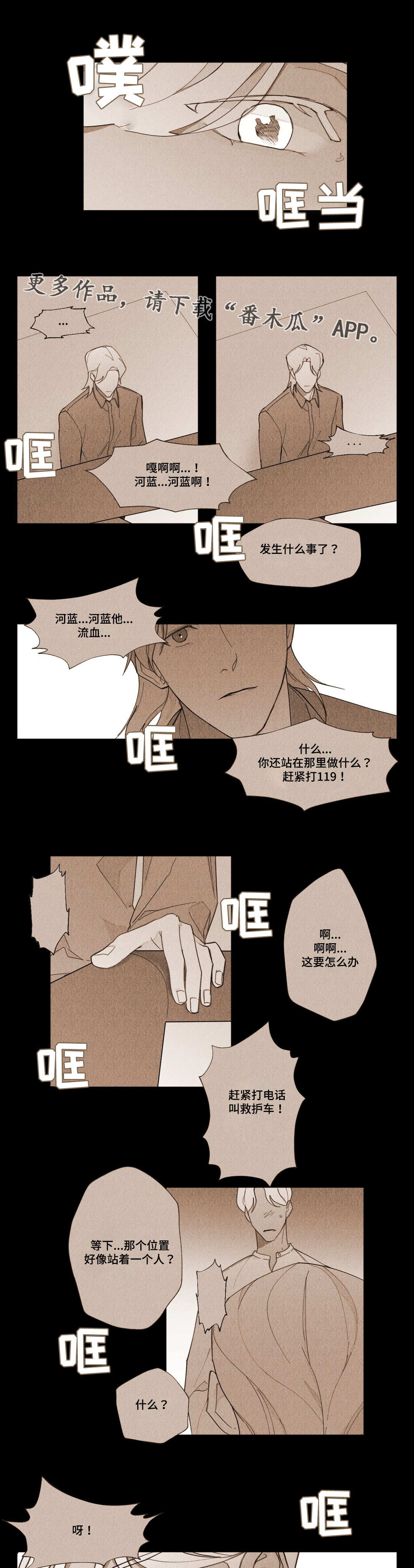 《真诚的世界》漫画最新章节第17章：不是我推的免费下拉式在线观看章节第【4】张图片