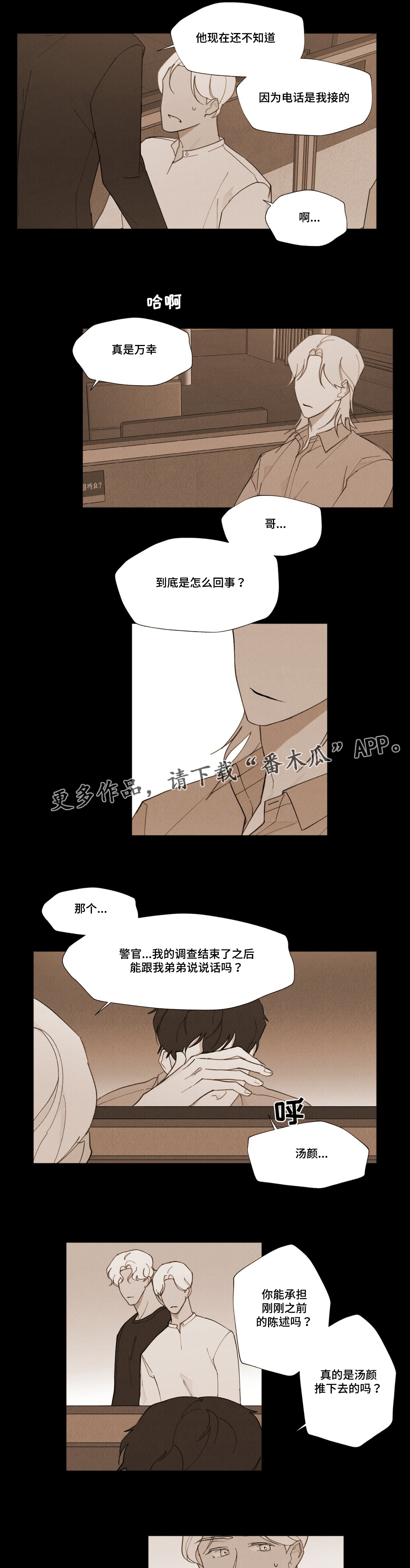 《真诚的世界》漫画最新章节第17章：不是我推的免费下拉式在线观看章节第【9】张图片