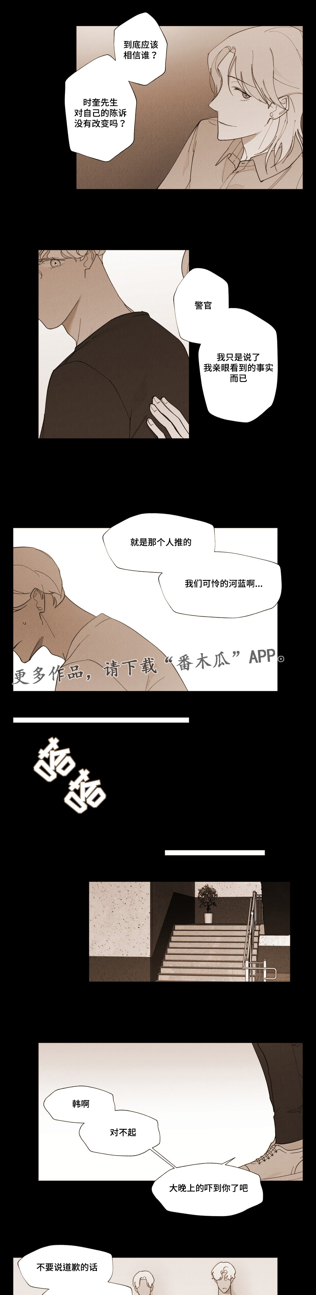 《真诚的世界》漫画最新章节第17章：不是我推的免费下拉式在线观看章节第【7】张图片