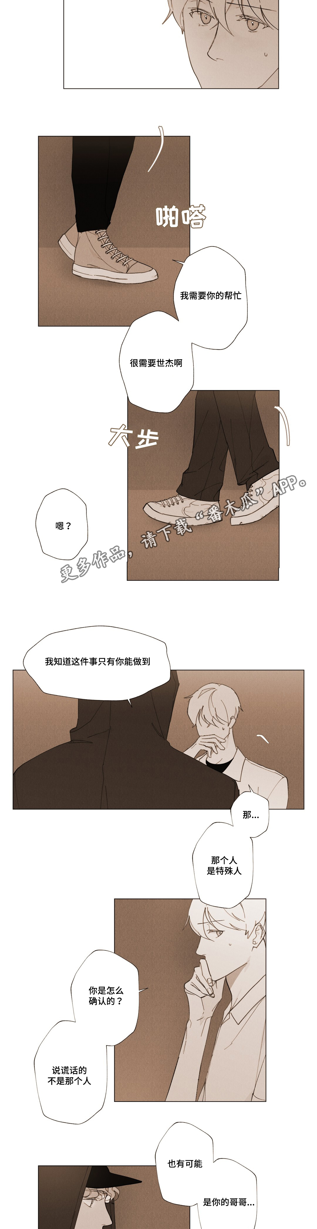 《真诚的世界》漫画最新章节第18章：帮助我免费下拉式在线观看章节第【13】张图片