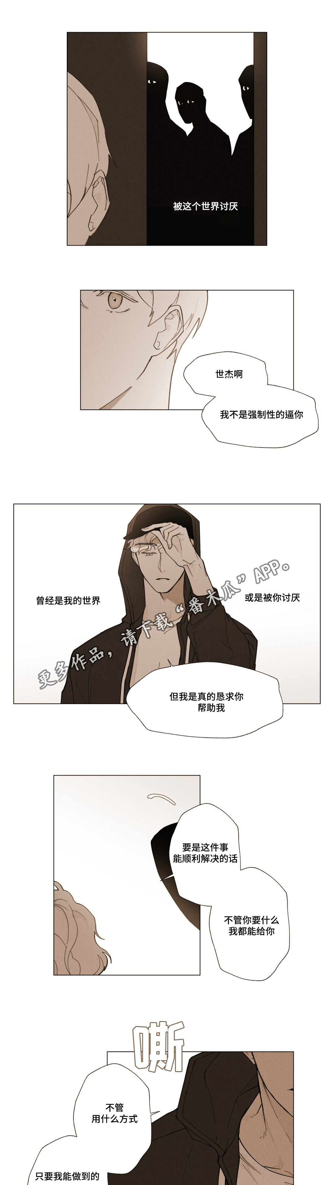 《真诚的世界》漫画最新章节第18章：帮助我免费下拉式在线观看章节第【4】张图片