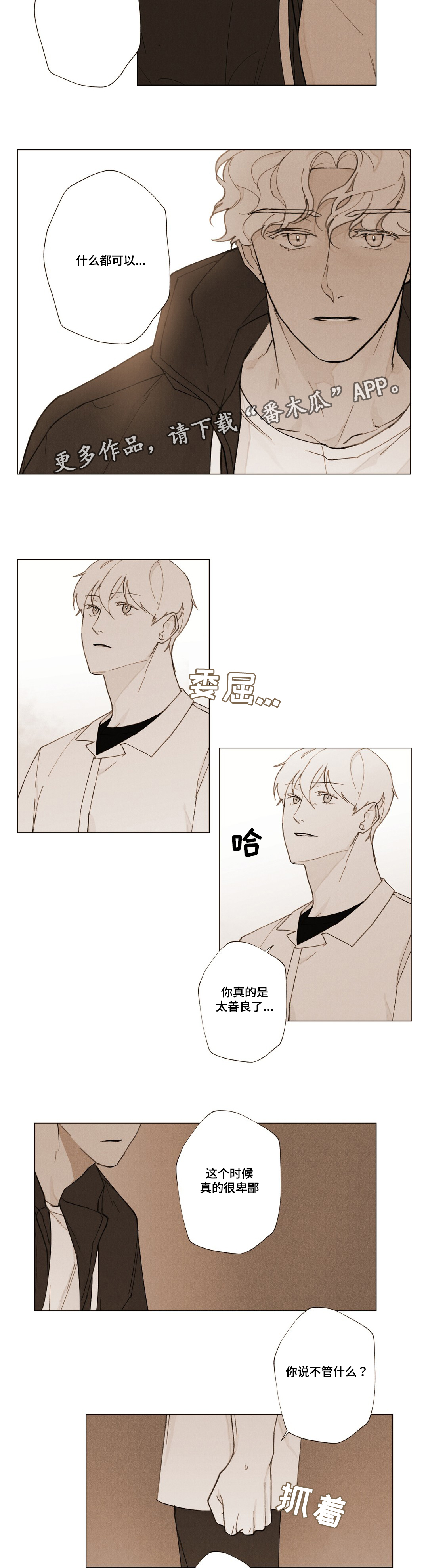 《真诚的世界》漫画最新章节第18章：帮助我免费下拉式在线观看章节第【3】张图片