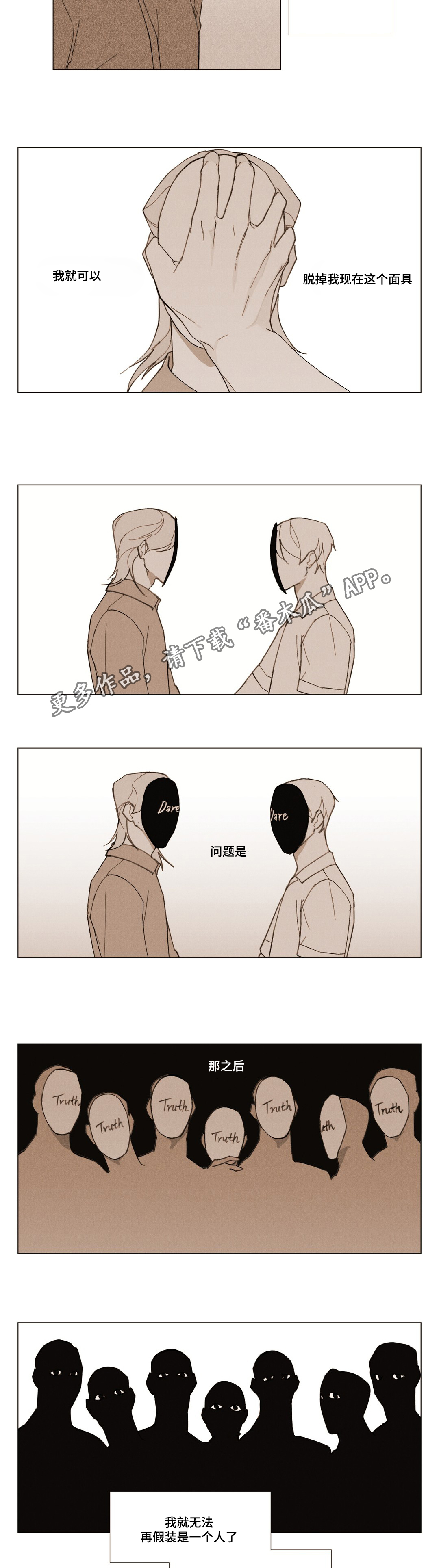 《真诚的世界》漫画最新章节第18章：帮助我免费下拉式在线观看章节第【9】张图片