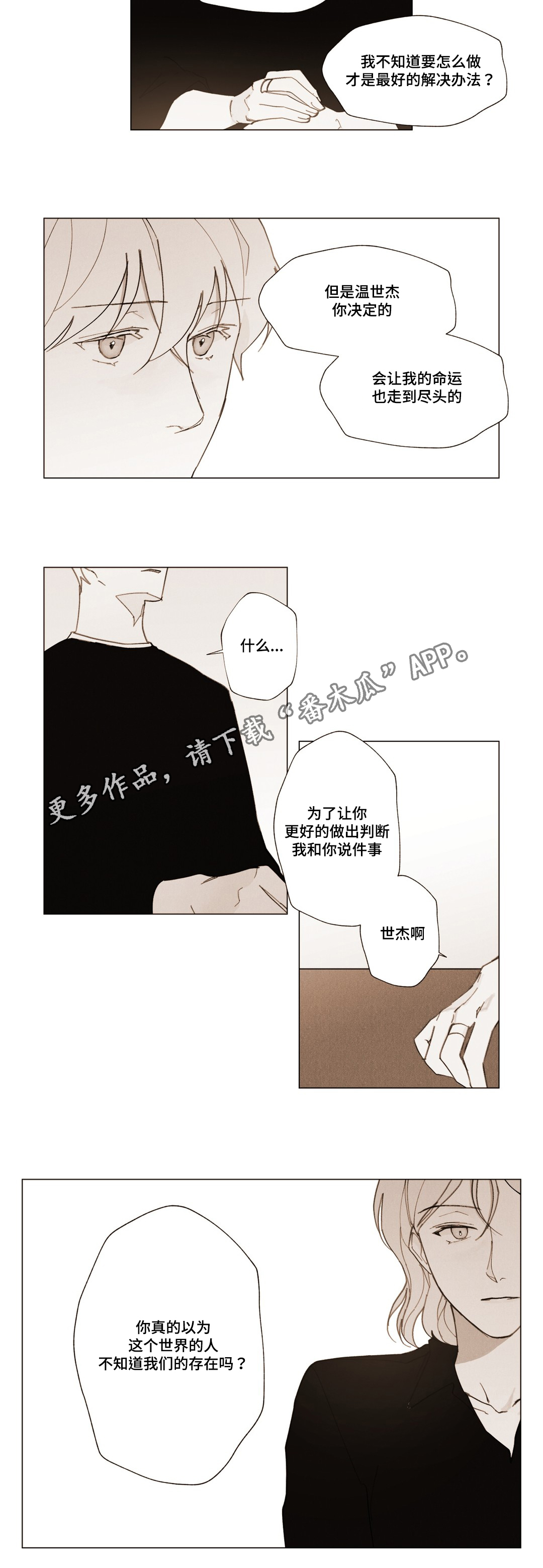 《真诚的世界》漫画最新章节第19章：我的命运免费下拉式在线观看章节第【6】张图片