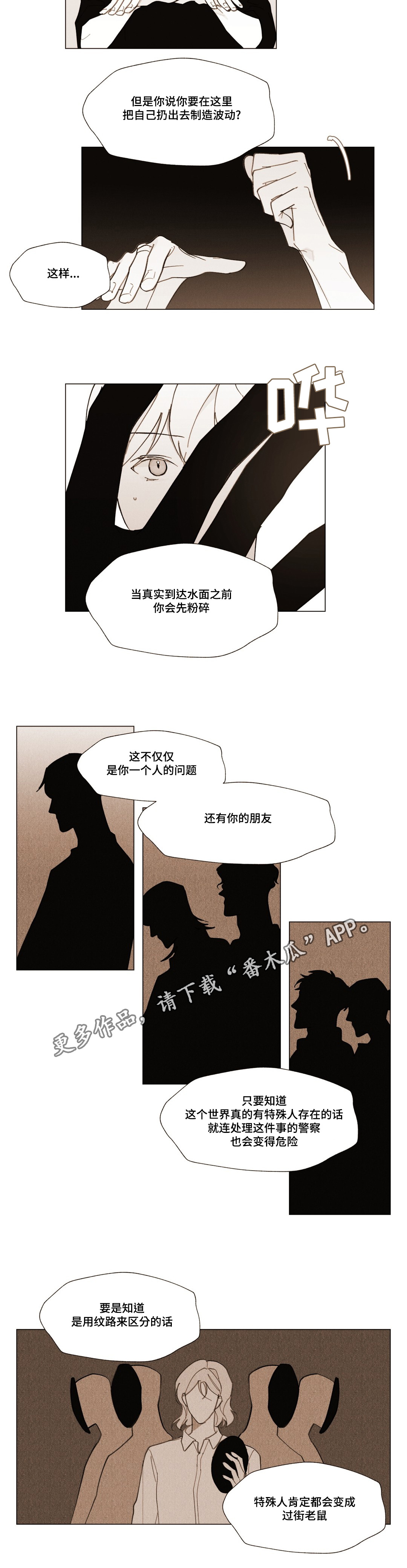 《真诚的世界》漫画最新章节第19章：我的命运免费下拉式在线观看章节第【4】张图片