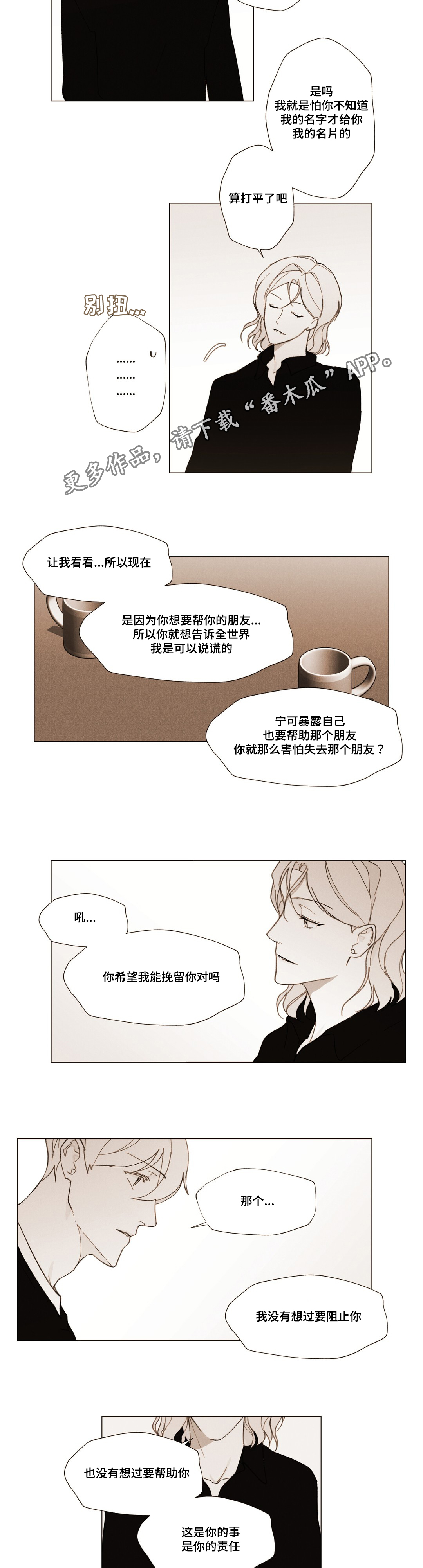 《真诚的世界》漫画最新章节第19章：我的命运免费下拉式在线观看章节第【7】张图片