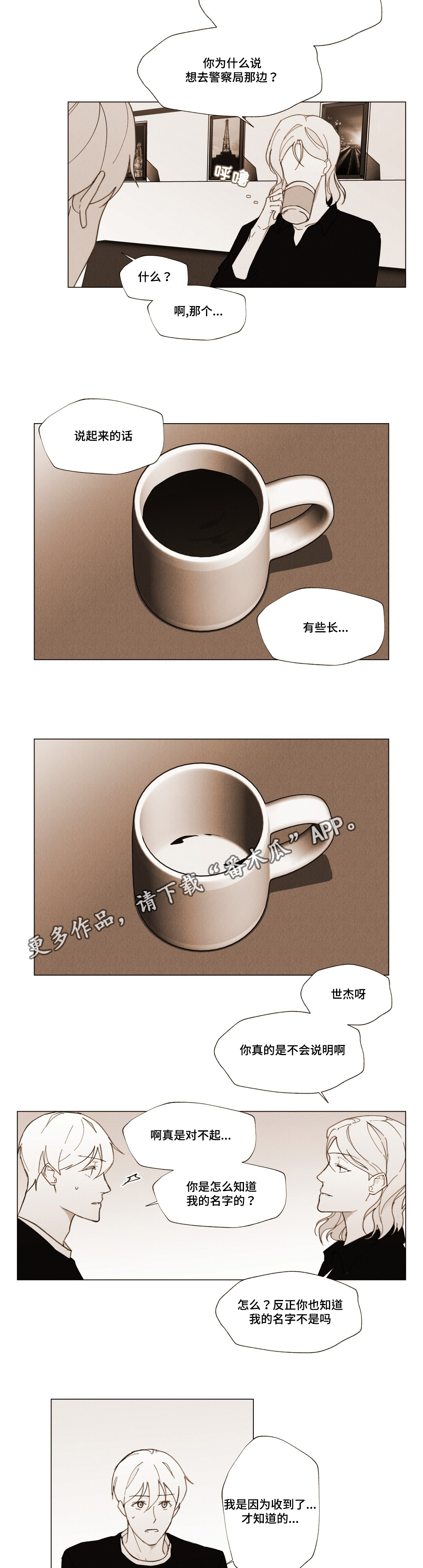 《真诚的世界》漫画最新章节第19章：我的命运免费下拉式在线观看章节第【8】张图片