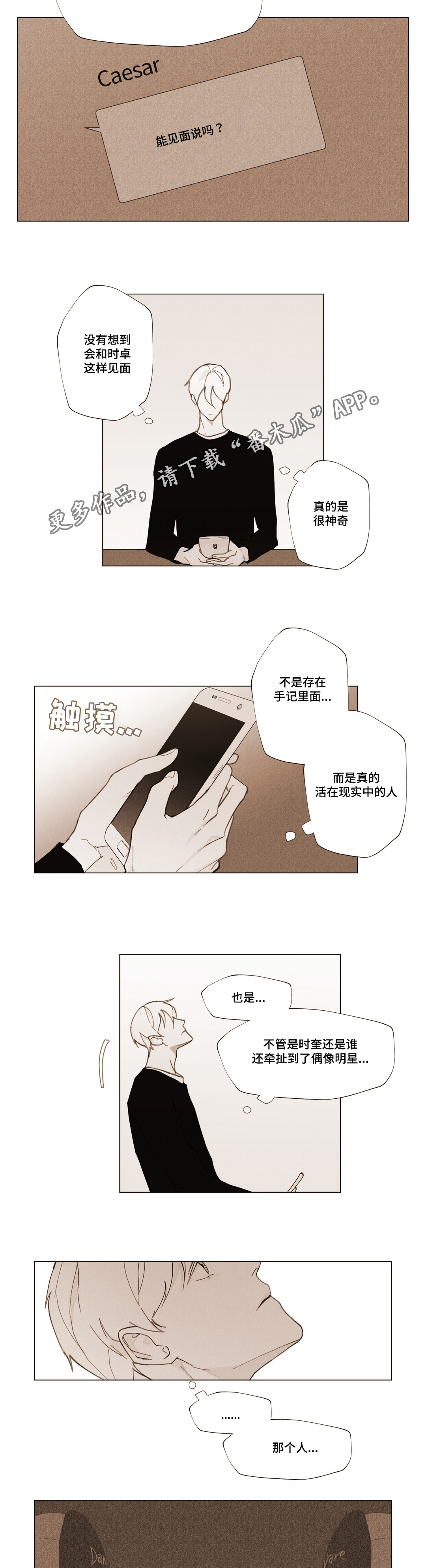 《真诚的世界》漫画最新章节第19章：我的命运免费下拉式在线观看章节第【13】张图片