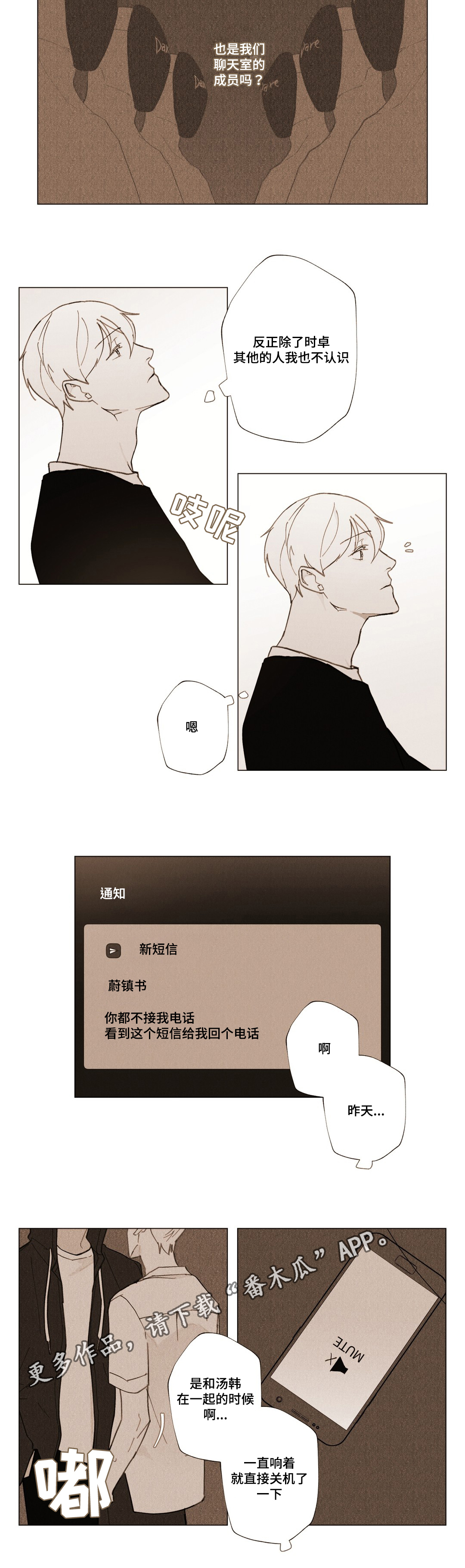 《真诚的世界》漫画最新章节第19章：我的命运免费下拉式在线观看章节第【12】张图片