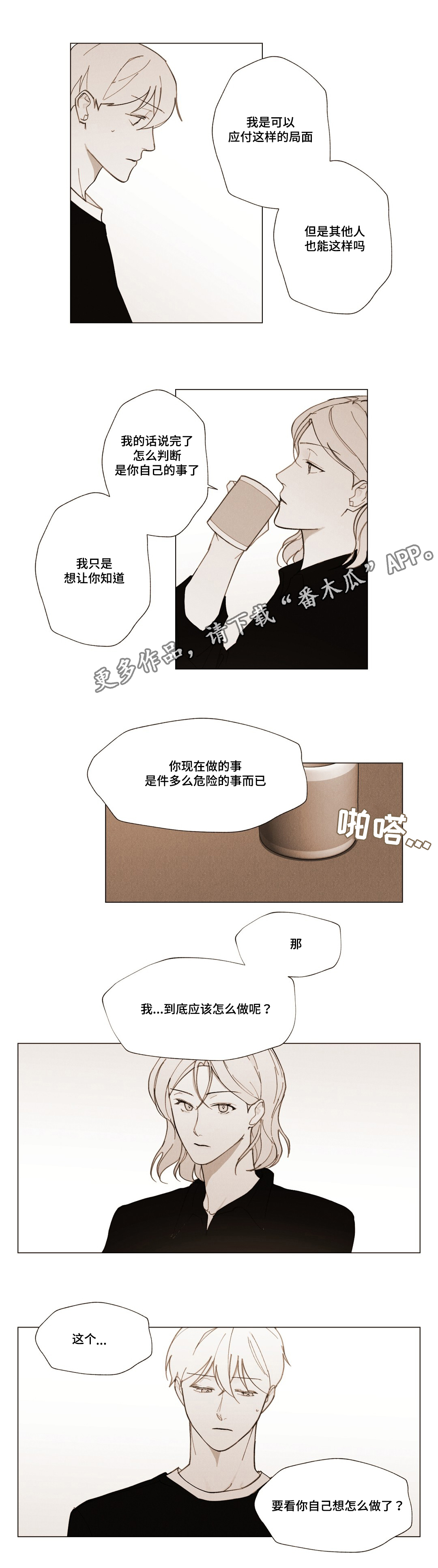 《真诚的世界》漫画最新章节第19章：我的命运免费下拉式在线观看章节第【3】张图片