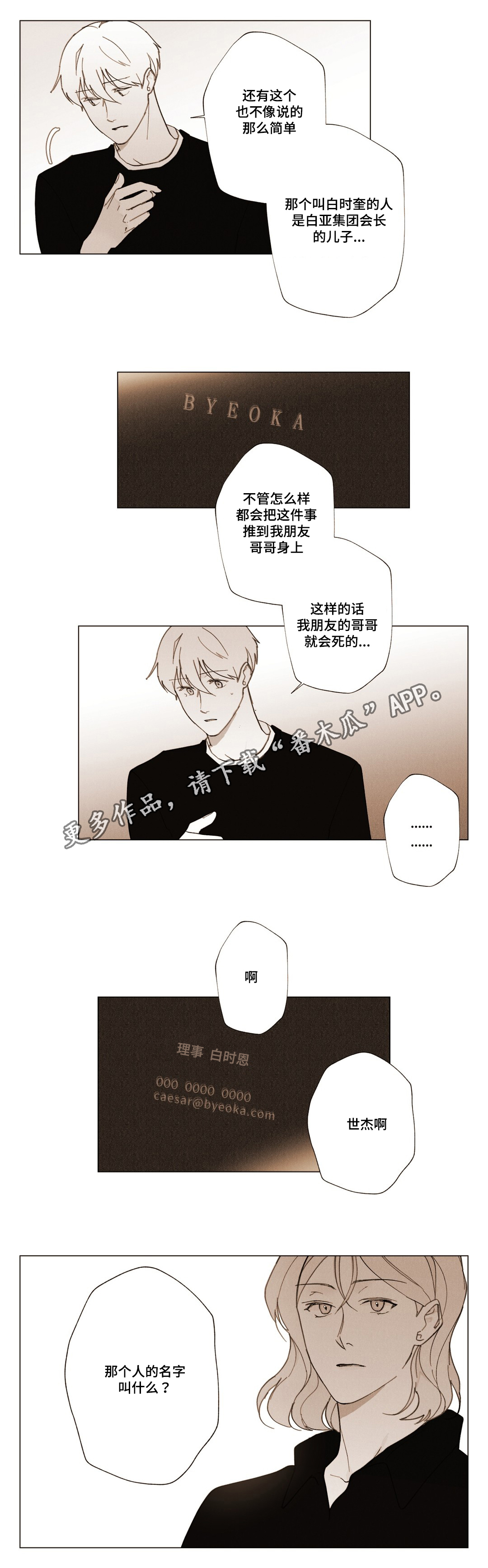 《真诚的世界》漫画最新章节第19章：我的命运免费下拉式在线观看章节第【1】张图片