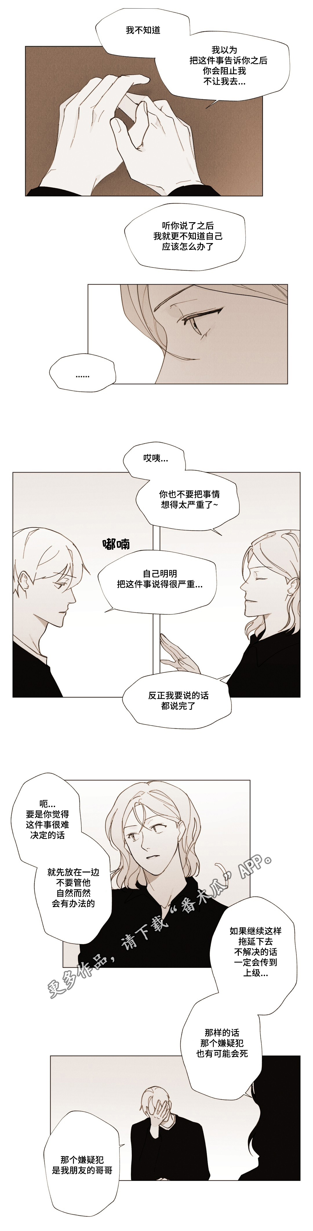 《真诚的世界》漫画最新章节第19章：我的命运免费下拉式在线观看章节第【2】张图片