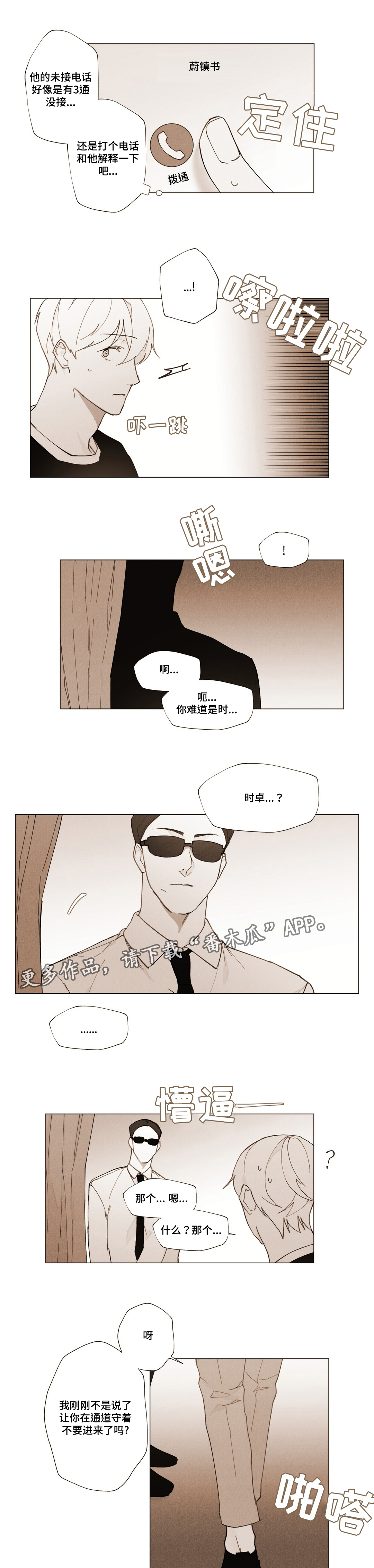 《真诚的世界》漫画最新章节第19章：我的命运免费下拉式在线观看章节第【11】张图片