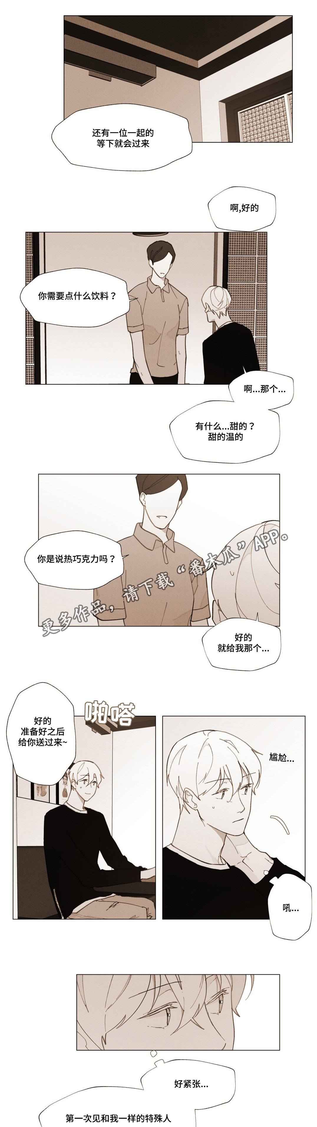 《真诚的世界》漫画最新章节第19章：我的命运免费下拉式在线观看章节第【14】张图片