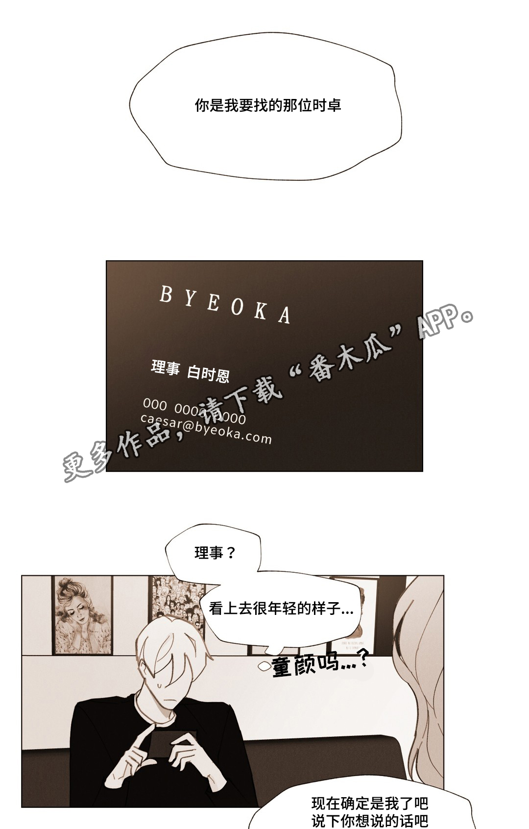 《真诚的世界》漫画最新章节第19章：我的命运免费下拉式在线观看章节第【9】张图片