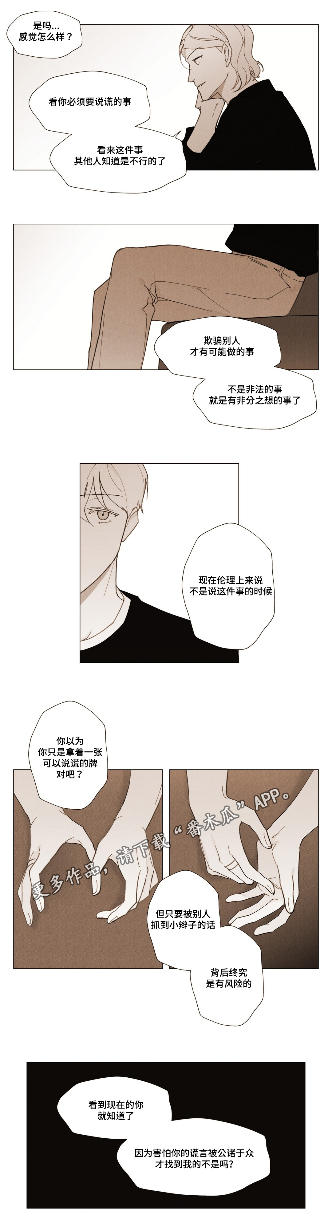 《真诚的世界》漫画最新章节第20章：不是你的错免费下拉式在线观看章节第【9】张图片