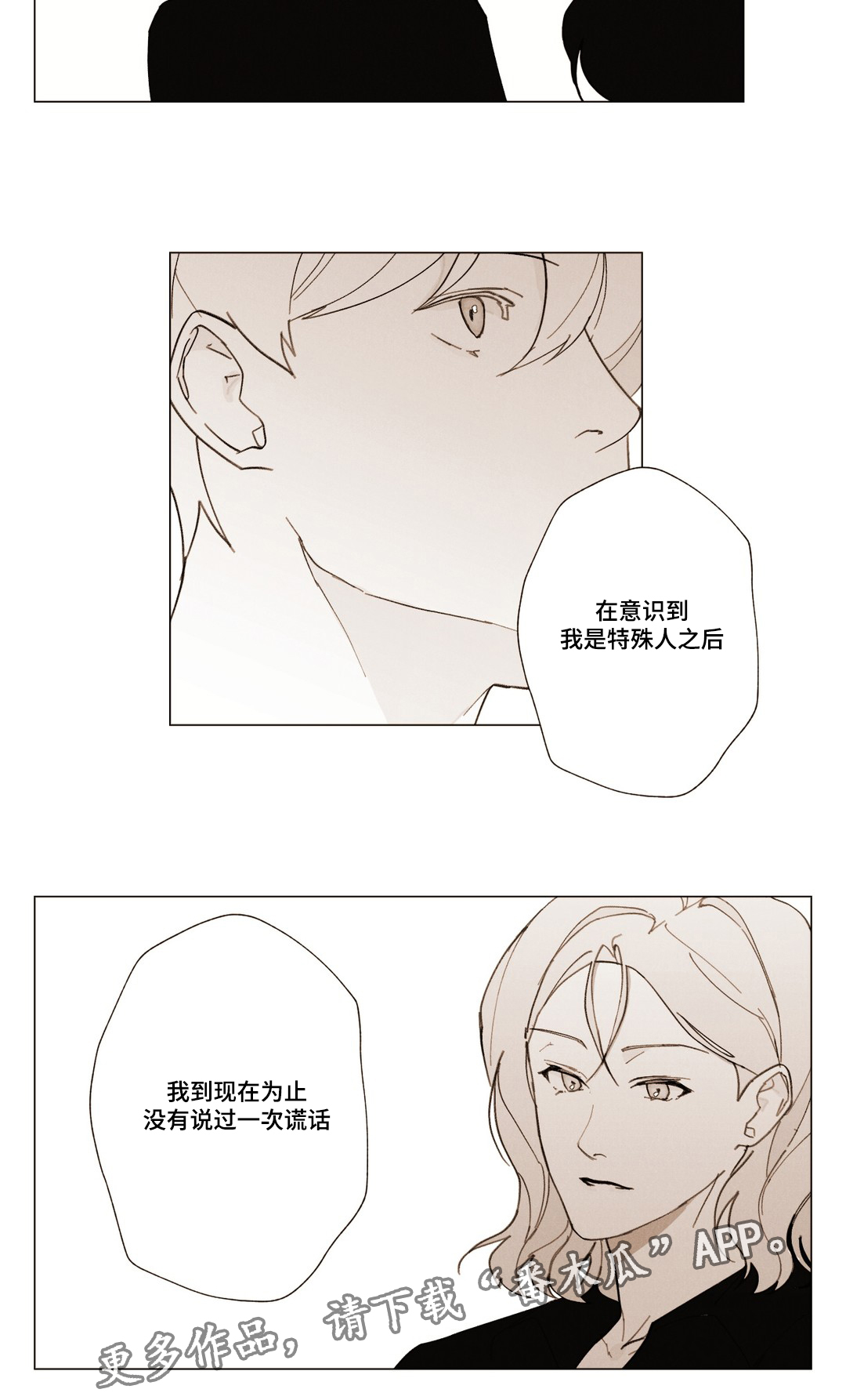 《真诚的世界》漫画最新章节第20章：不是你的错免费下拉式在线观看章节第【11】张图片