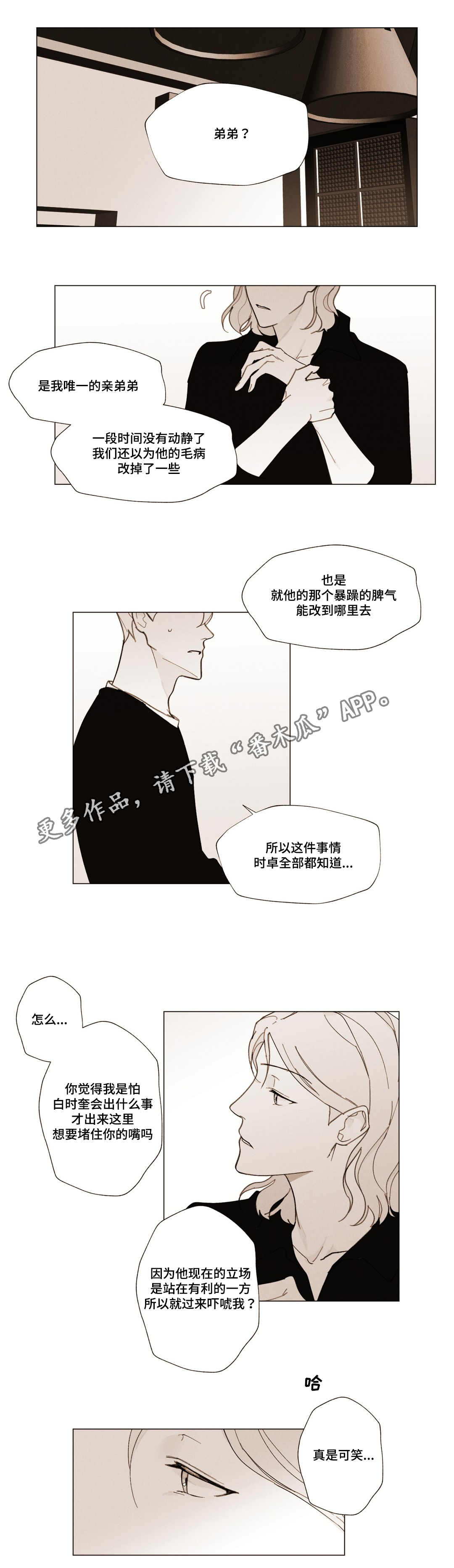 《真诚的世界》漫画最新章节第20章：不是你的错免费下拉式在线观看章节第【15】张图片