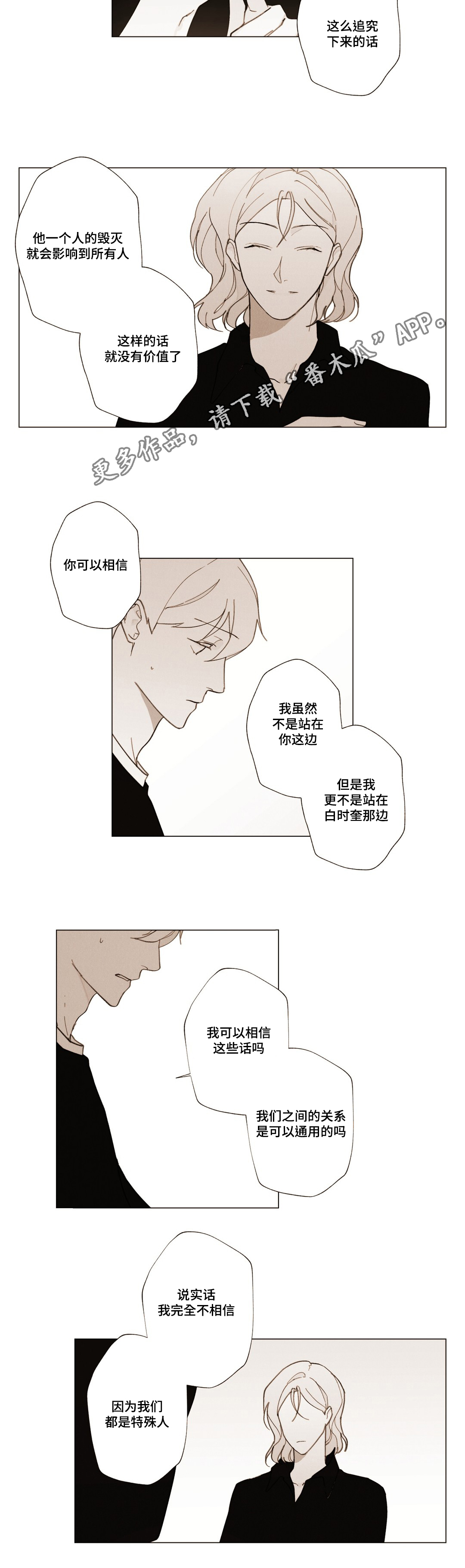 《真诚的世界》漫画最新章节第20章：不是你的错免费下拉式在线观看章节第【13】张图片