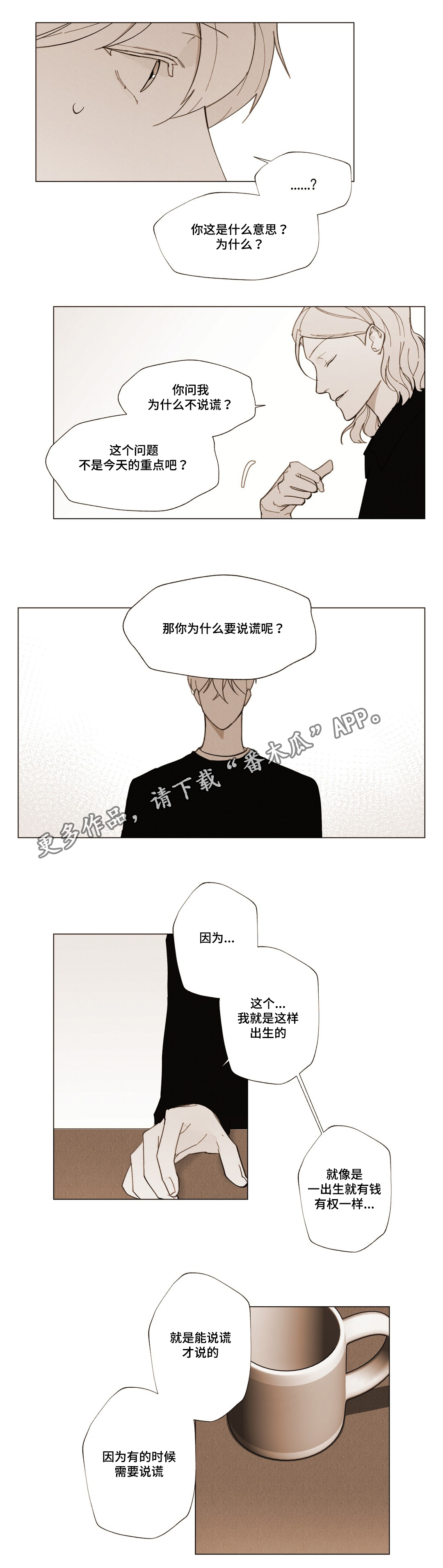 《真诚的世界》漫画最新章节第20章：不是你的错免费下拉式在线观看章节第【10】张图片