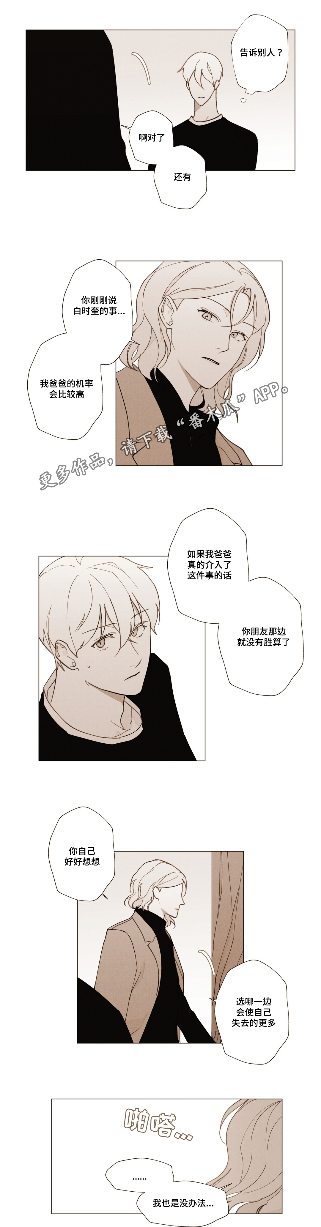 《真诚的世界》漫画最新章节第20章：不是你的错免费下拉式在线观看章节第【7】张图片