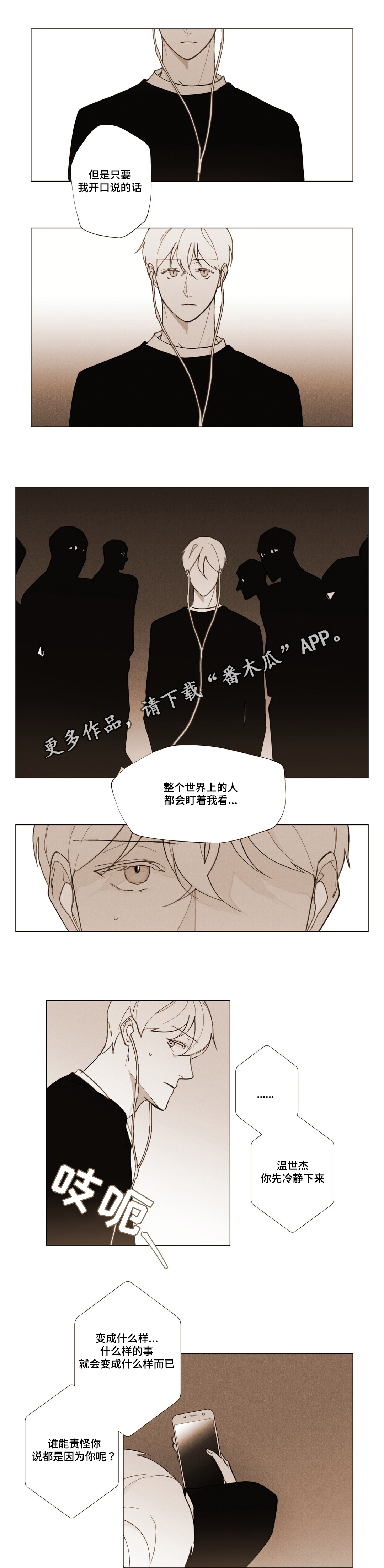 《真诚的世界》漫画最新章节第20章：不是你的错免费下拉式在线观看章节第【2】张图片