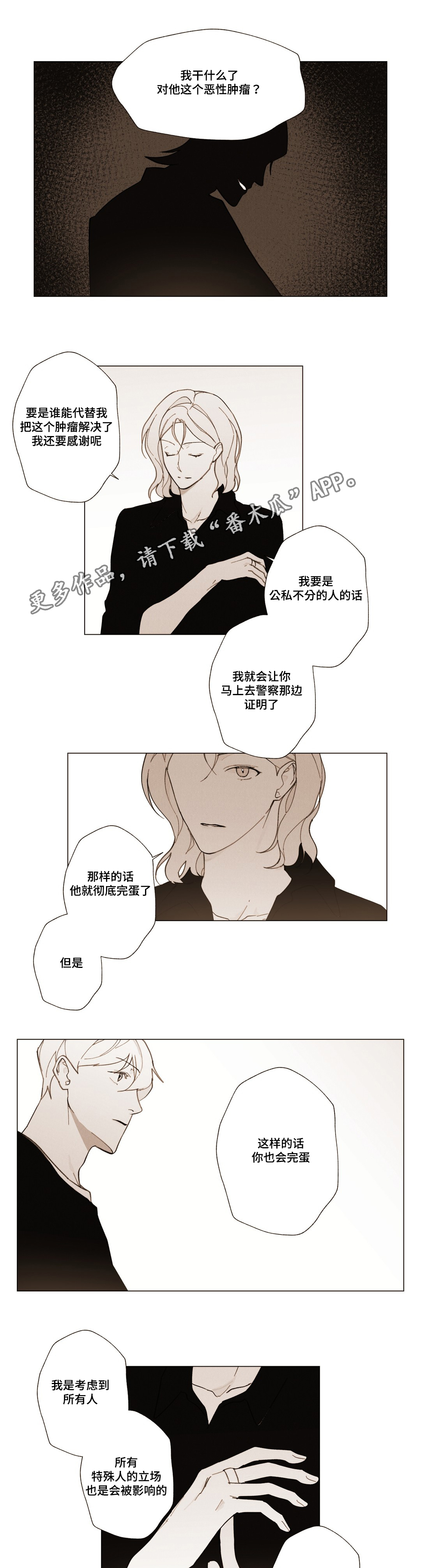 《真诚的世界》漫画最新章节第20章：不是你的错免费下拉式在线观看章节第【14】张图片