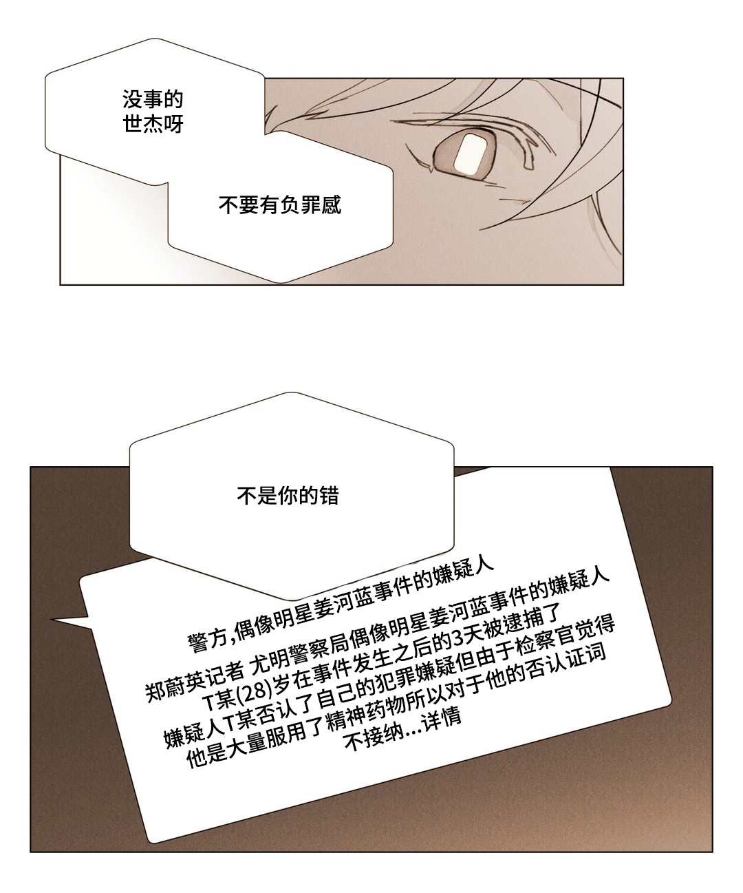 《真诚的世界》漫画最新章节第20章：不是你的错免费下拉式在线观看章节第【1】张图片