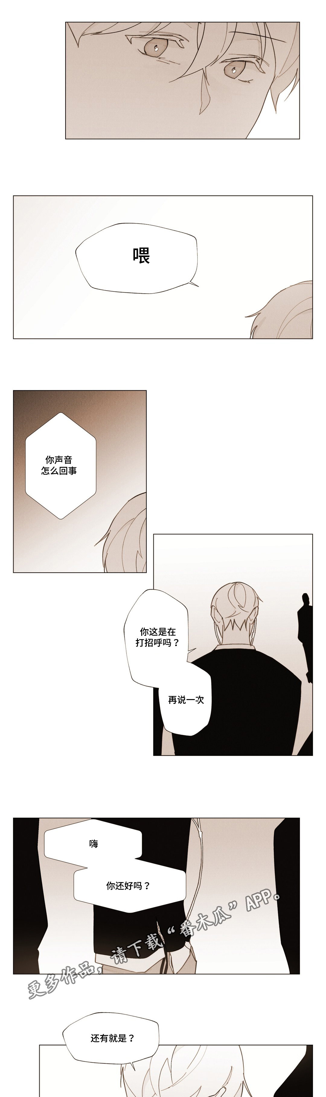 《真诚的世界》漫画最新章节第20章：不是你的错免费下拉式在线观看章节第【5】张图片