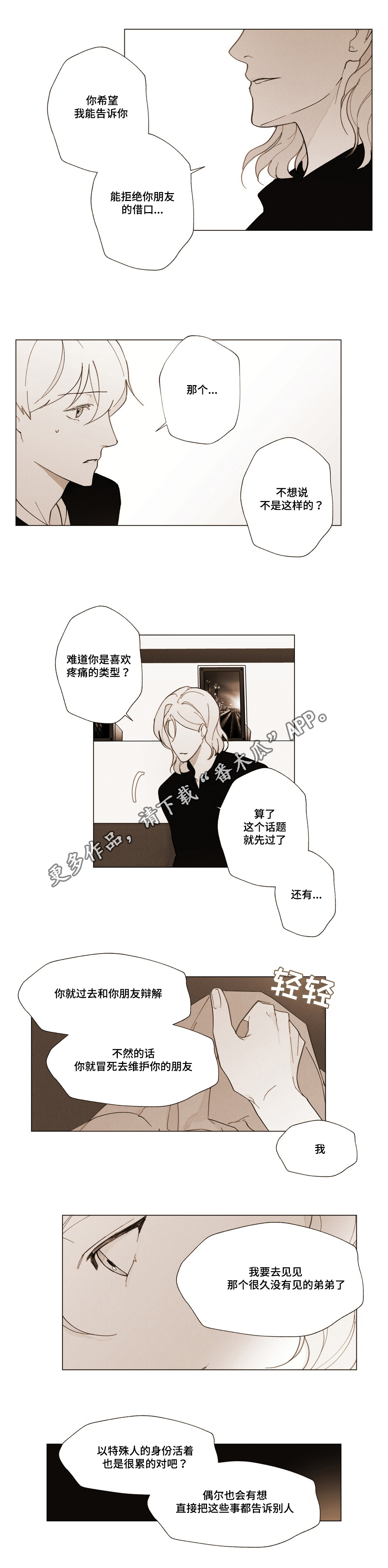 《真诚的世界》漫画最新章节第20章：不是你的错免费下拉式在线观看章节第【8】张图片