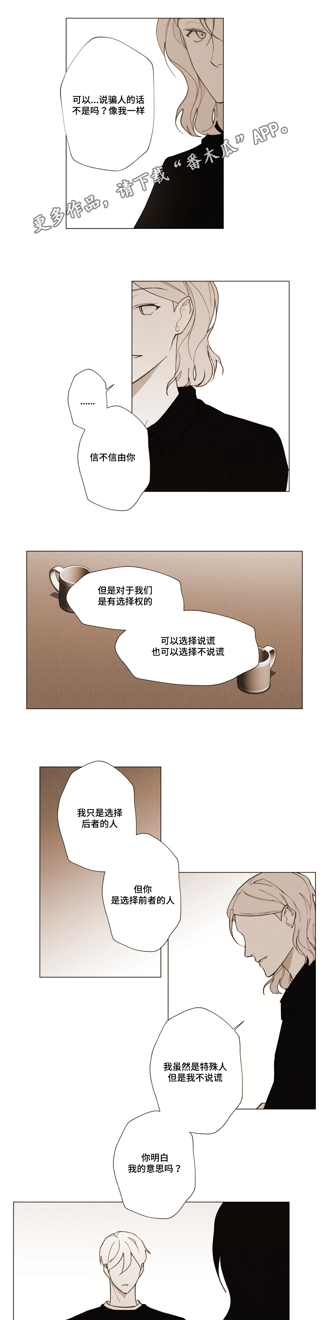 《真诚的世界》漫画最新章节第20章：不是你的错免费下拉式在线观看章节第【12】张图片