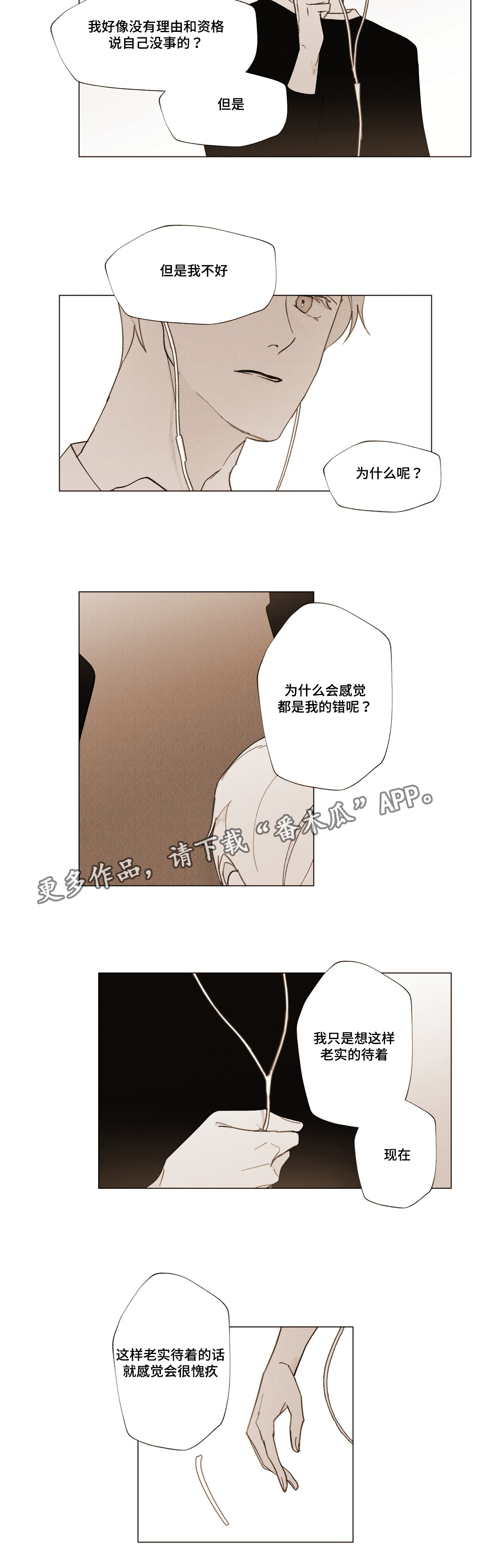 《真诚的世界》漫画最新章节第20章：不是你的错免费下拉式在线观看章节第【3】张图片