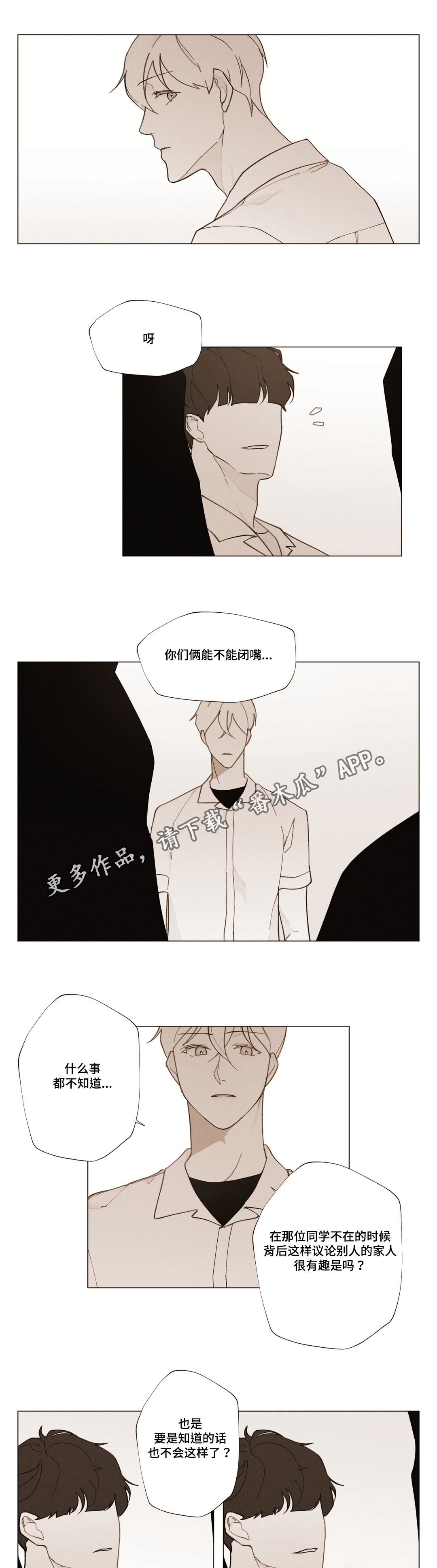 《真诚的世界》漫画最新章节第21章：承受免费下拉式在线观看章节第【14】张图片